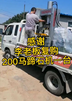 200型馬蹄石機生產流程